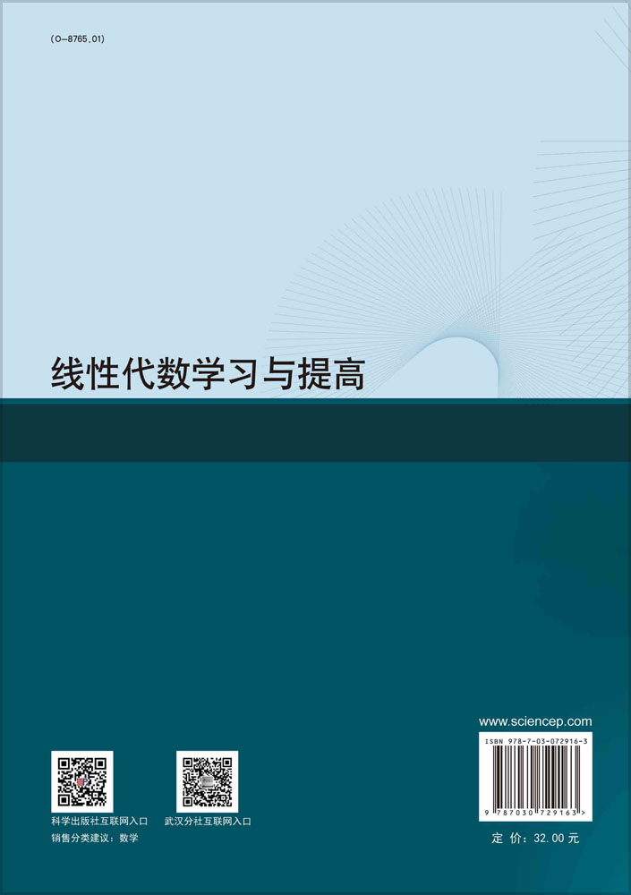 线性代数学习与提高