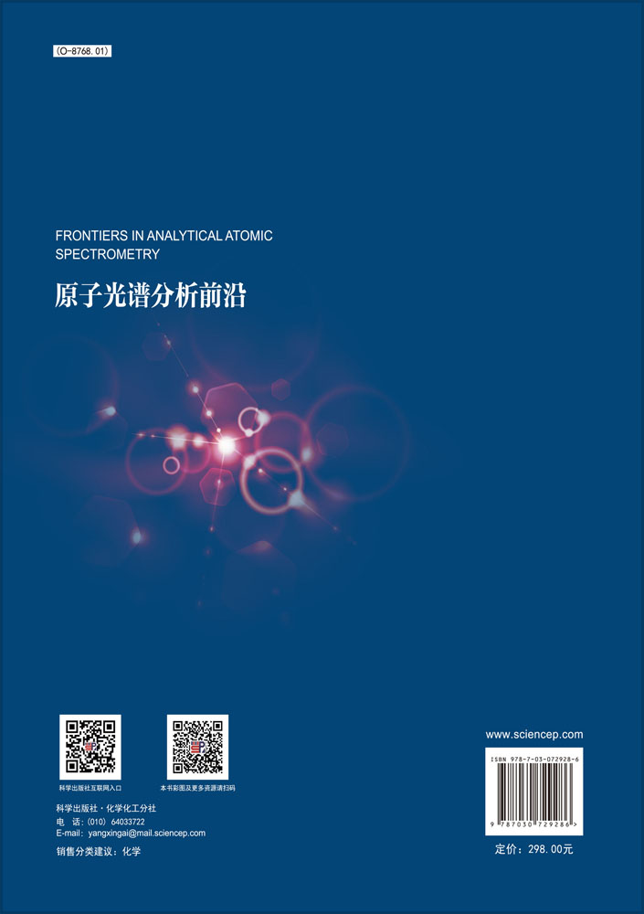 原子光谱分析前沿