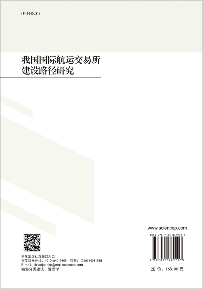 我国国际航运交易所建设路径研究