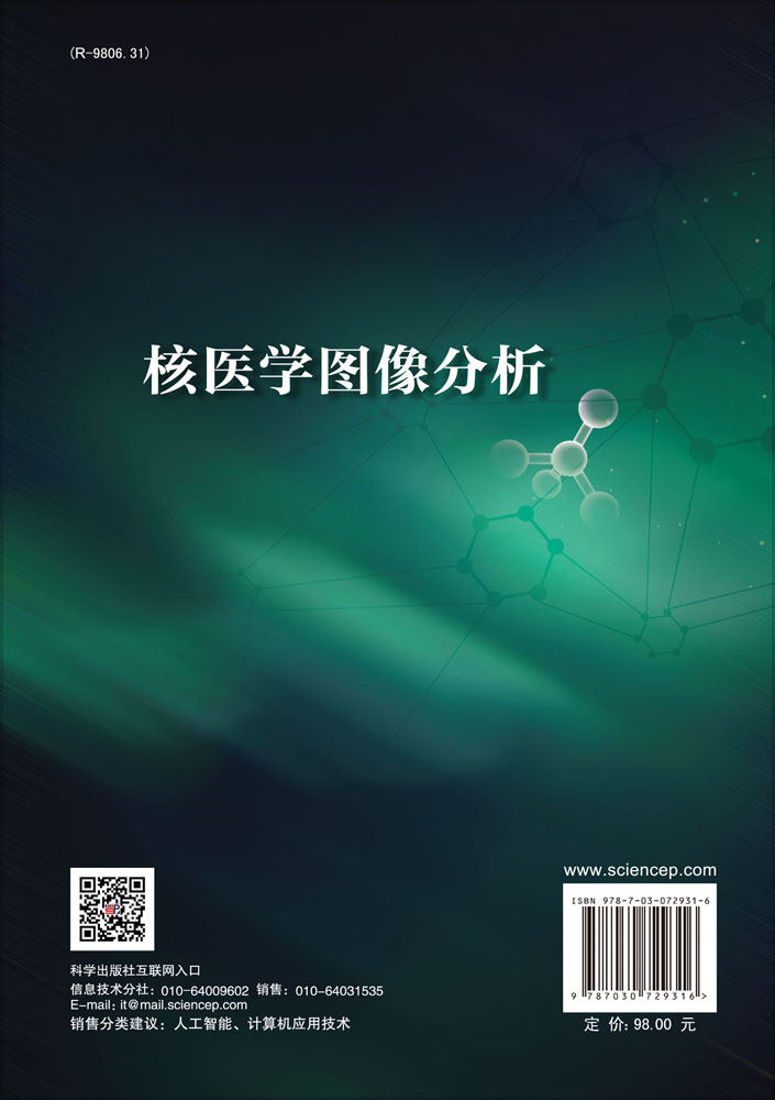 核医学图像分析