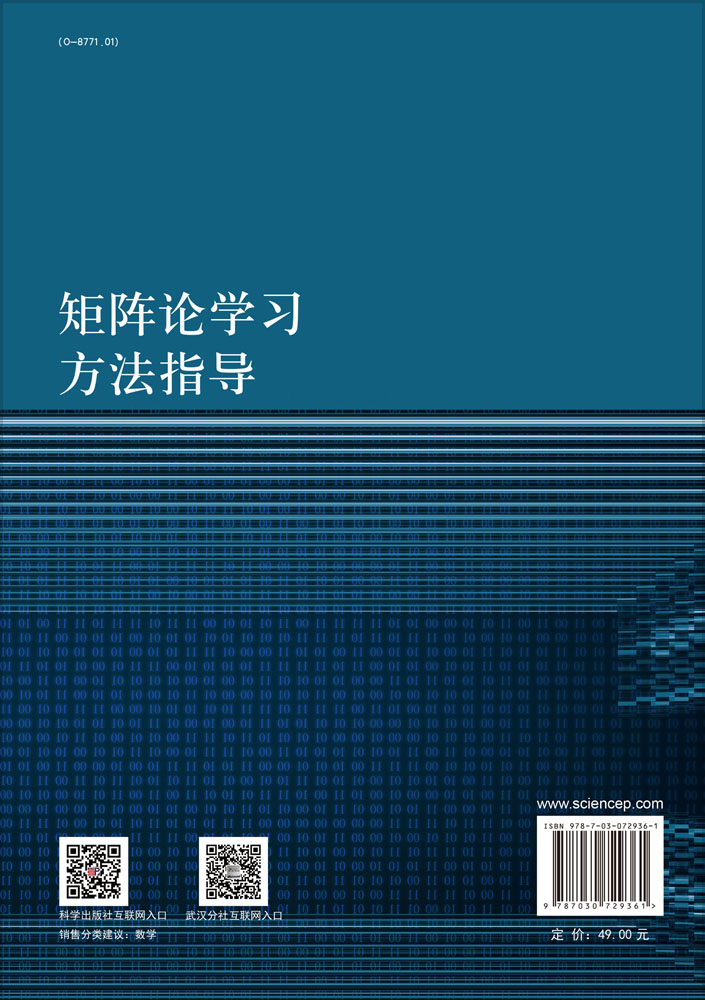 矩阵论学习方法指导