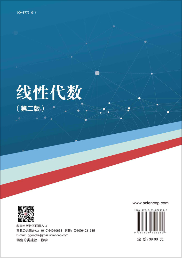 线性代数（第二版）