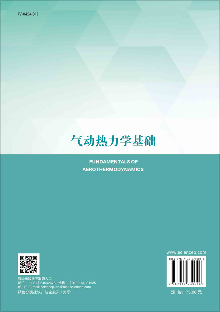 气动热力学基础