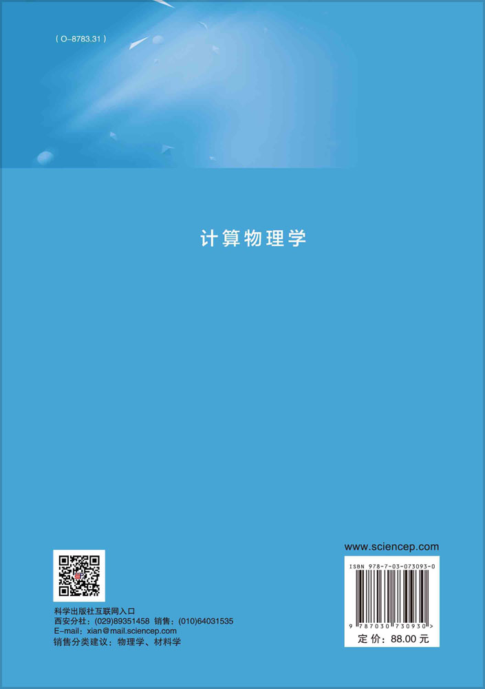 计算物理学