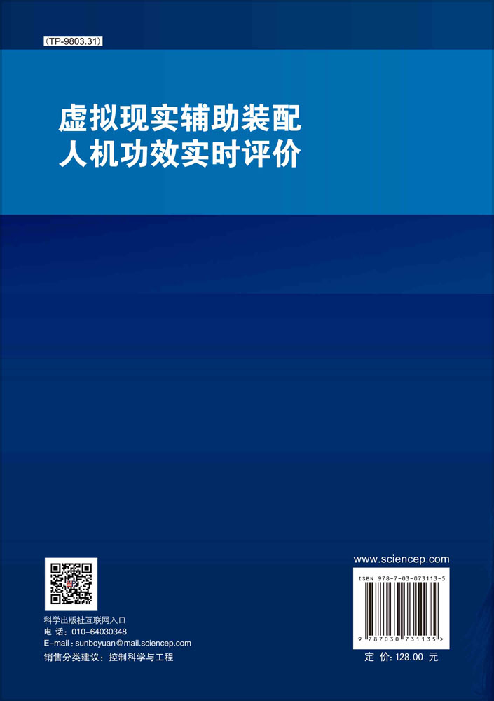 虚拟现实辅助装配人机功效实时评价