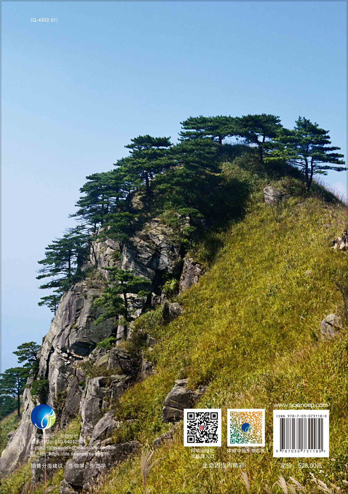 罗霄山脉生物多样性综合科学考察
