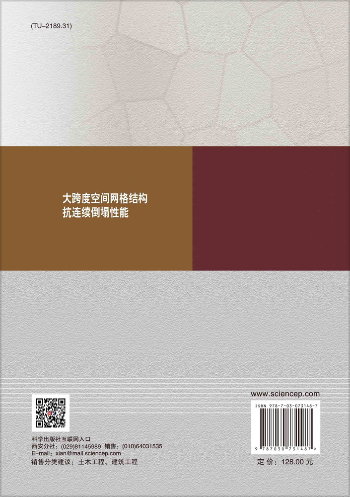 大跨度空间网格结构抗连续倒塌性能