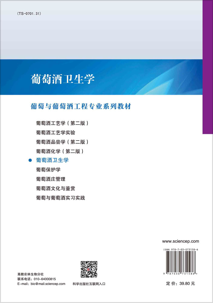 葡萄酒卫生学