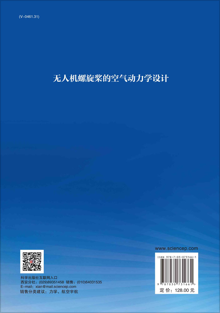 无人机螺旋桨的空气动力学设计