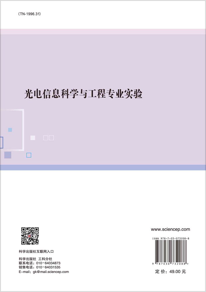 光电信息科学与工程专业实验