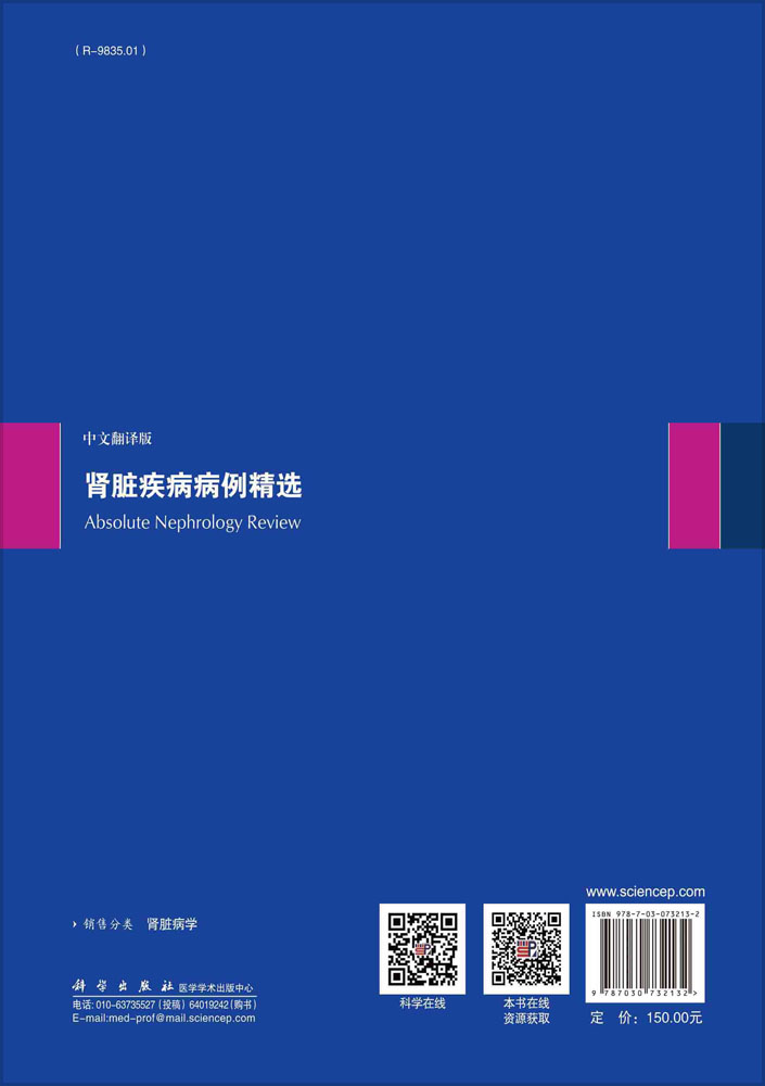 肾脏疾病病例精选(中文翻译版）
