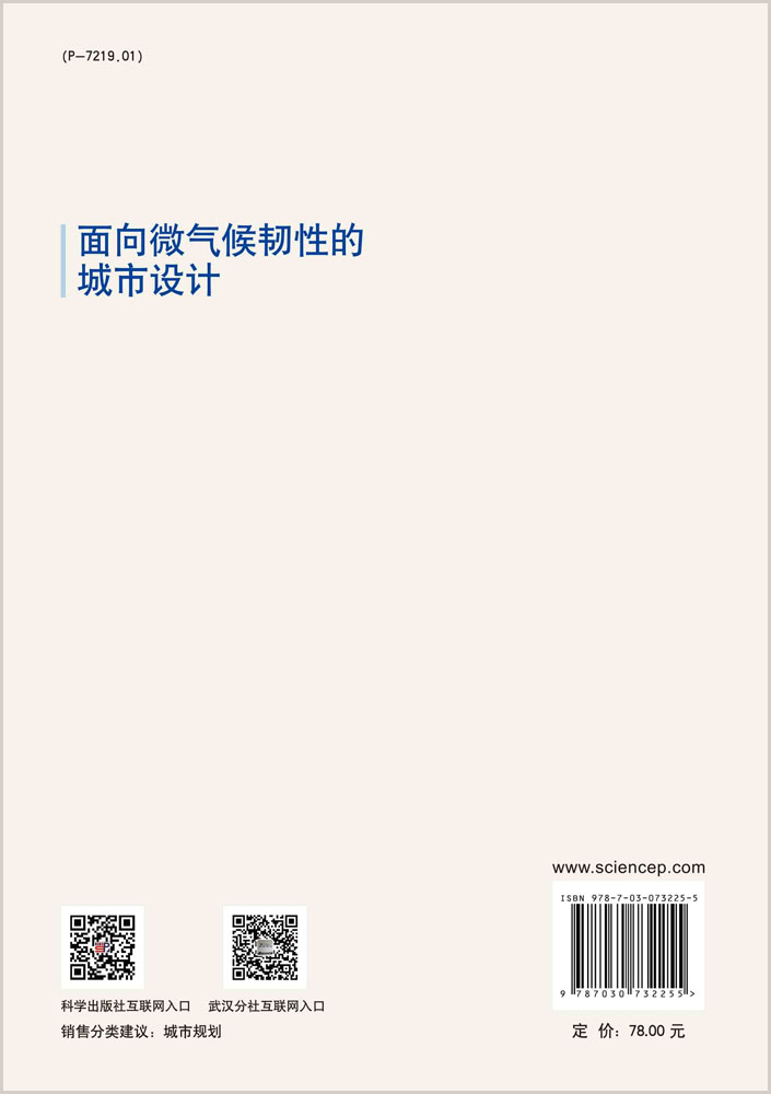面向微气候韧性的城市设计