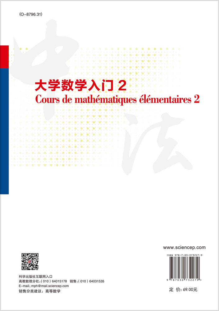 大学数学入门2