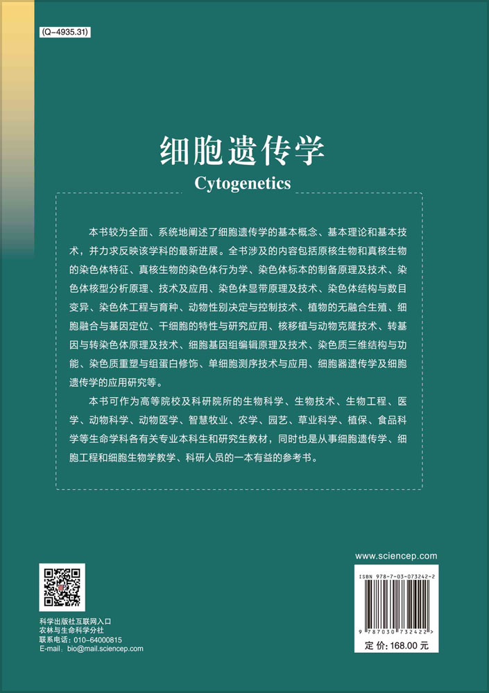 细胞遗传学