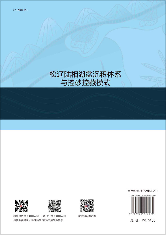 松辽陆相湖盆沉积体系与控砂控藏模式