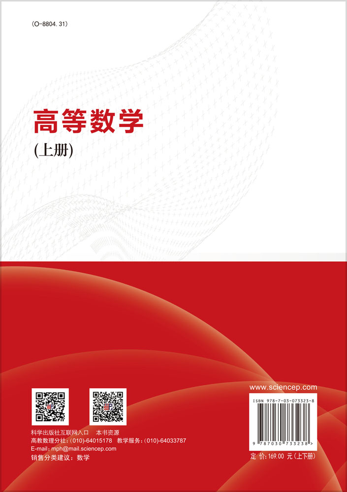 高等数学（全二册）