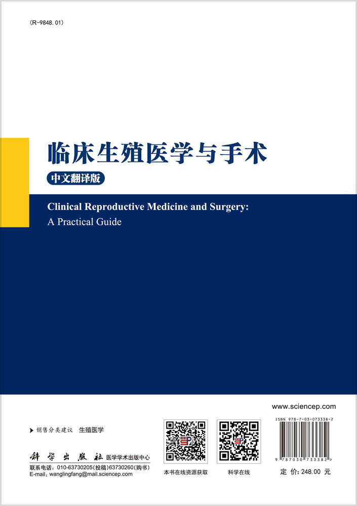 临床生殖医学与手术（中文翻译版）