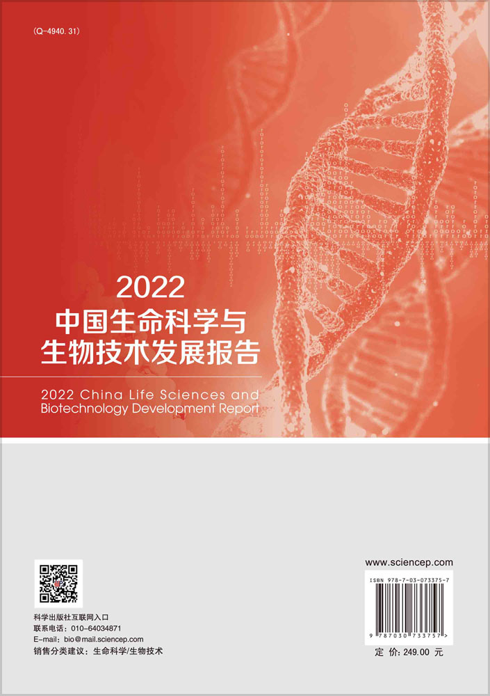 2022中国生命科学与生物技术发展报告