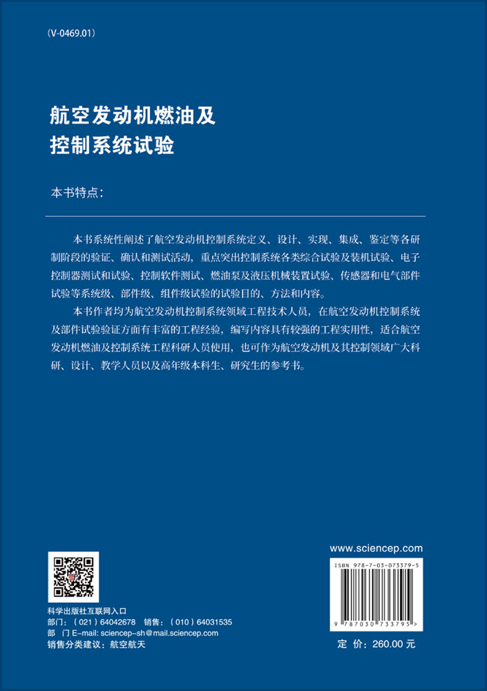 航空发动机燃油及控制系统试验