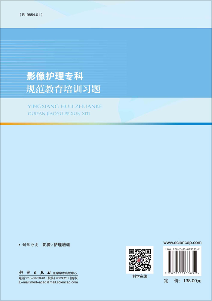 影像护理专科规范教育培训习题