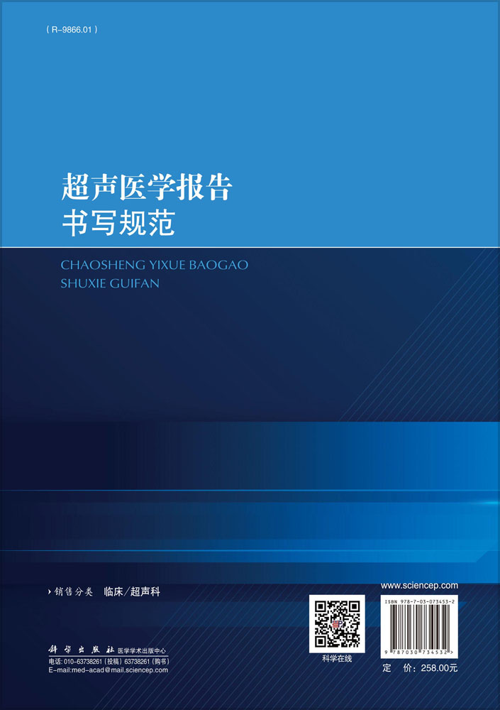 超声医学报告书写规范