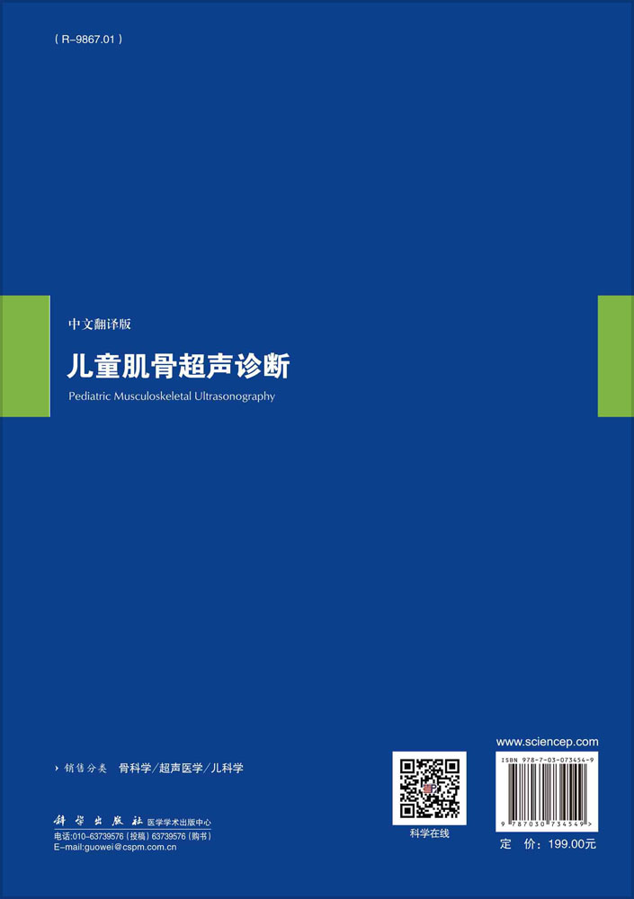 儿童肌骨超声诊断（中文翻译版）