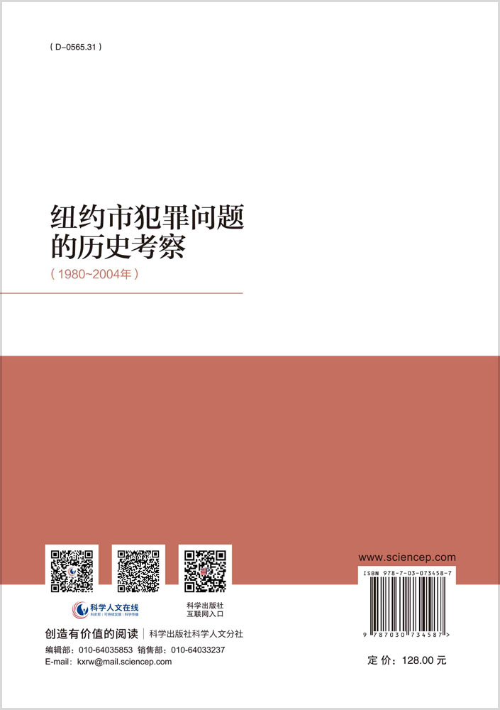 纽约市犯罪问题的历史考察：1980～2004年