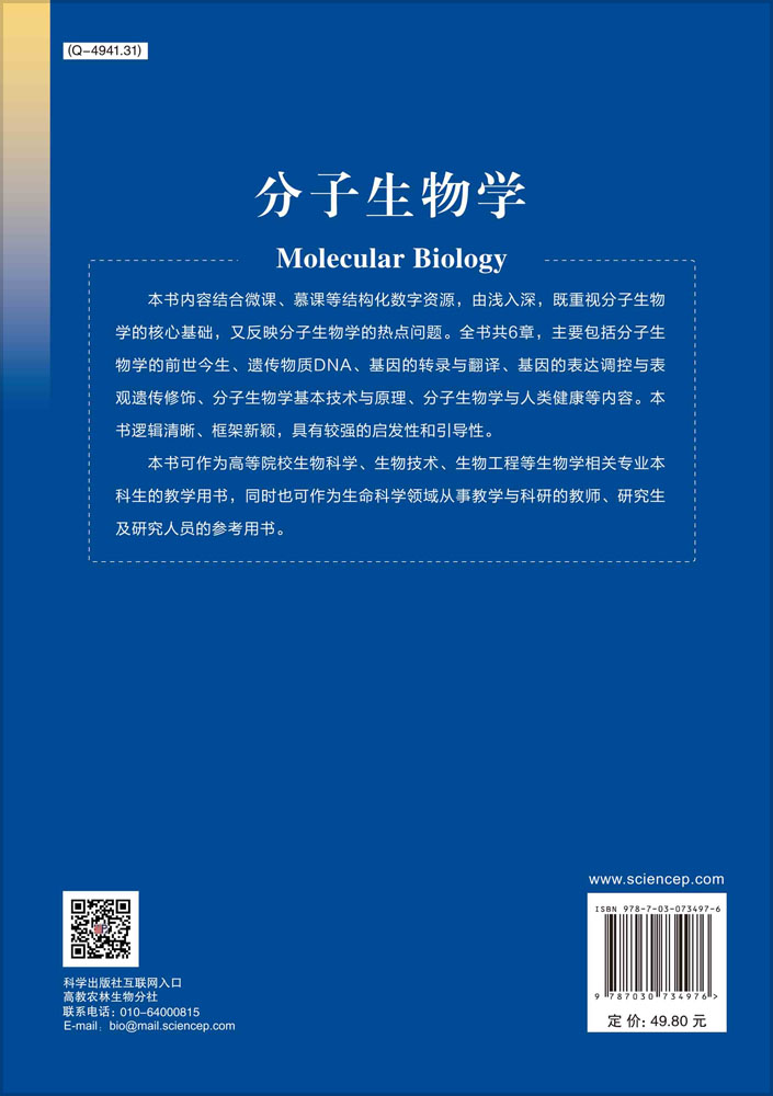 分子生物学