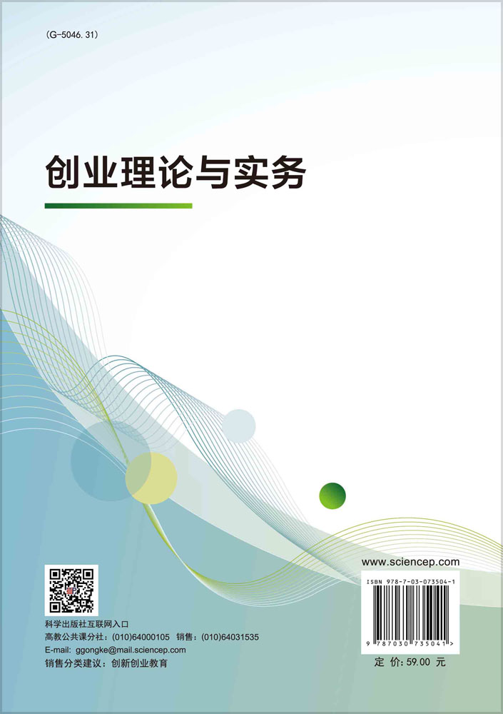 创业理论与实务