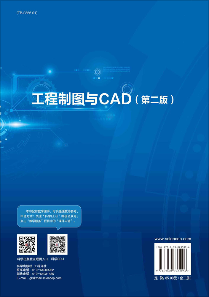 工程制图与CAD：含习题集