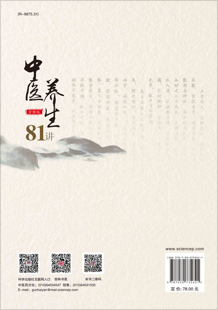 中医养生81讲（音频版）