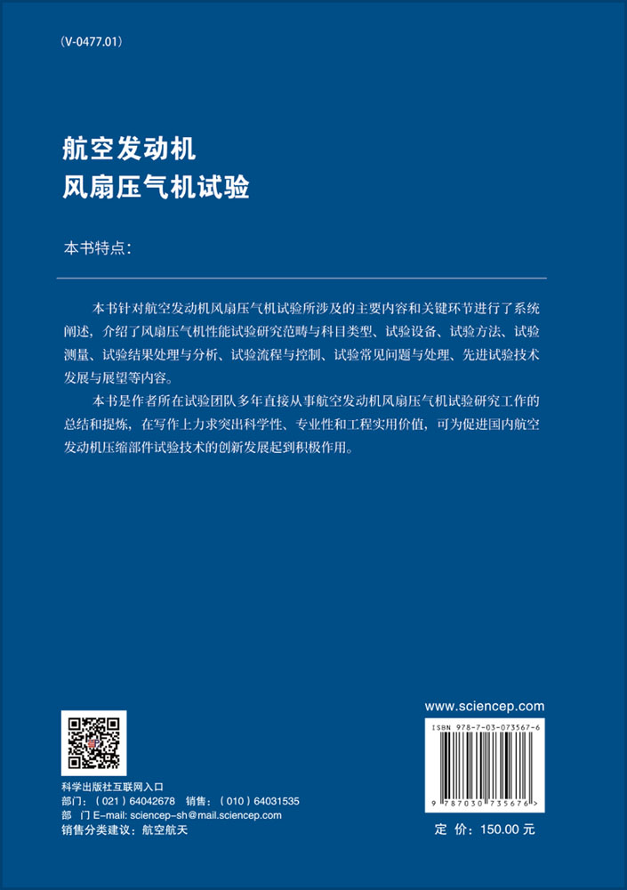 航空发动机风扇压气机试验