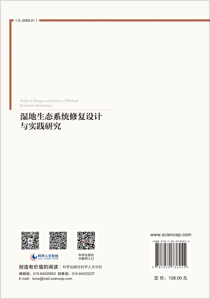 湿地生态系统修复设计与实践研究