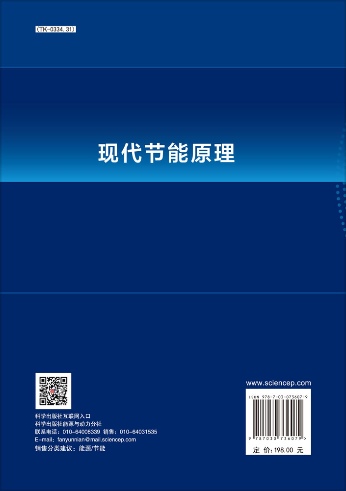 现代节能原理