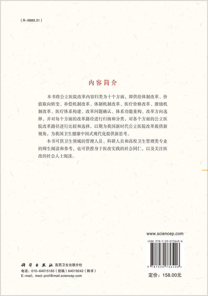 新时代公立医院改革路径选择研究