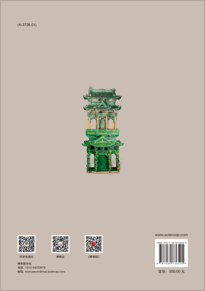 山西珍贵文物档案·18