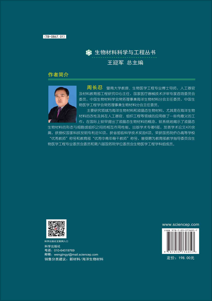 海洋生物材料