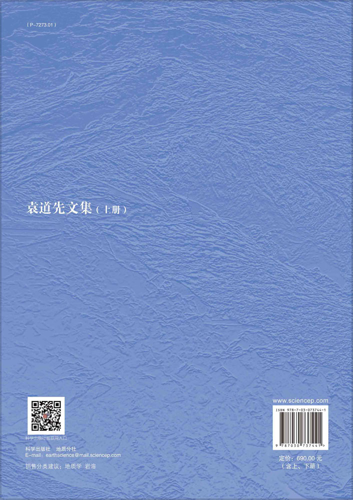 袁道先文集（上、下册）