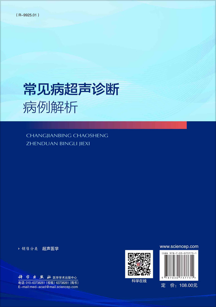 常见病超声诊断病例解析