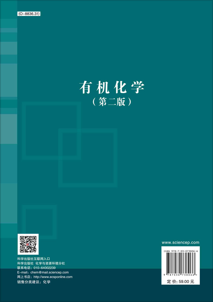有机化学（第二版）
