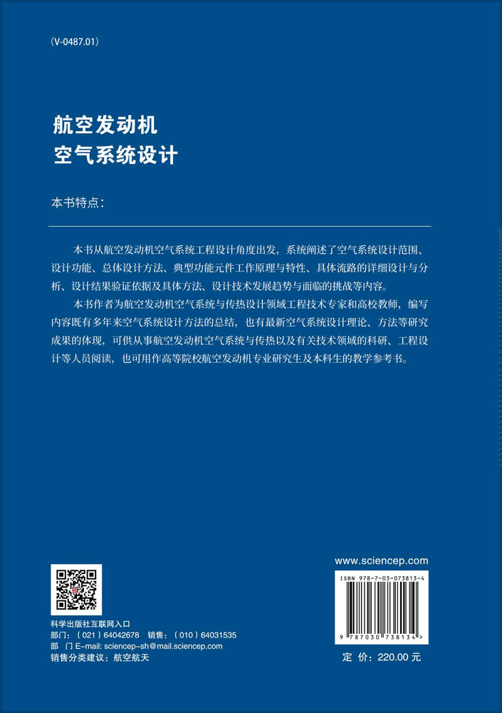航空发动机空气系统设计