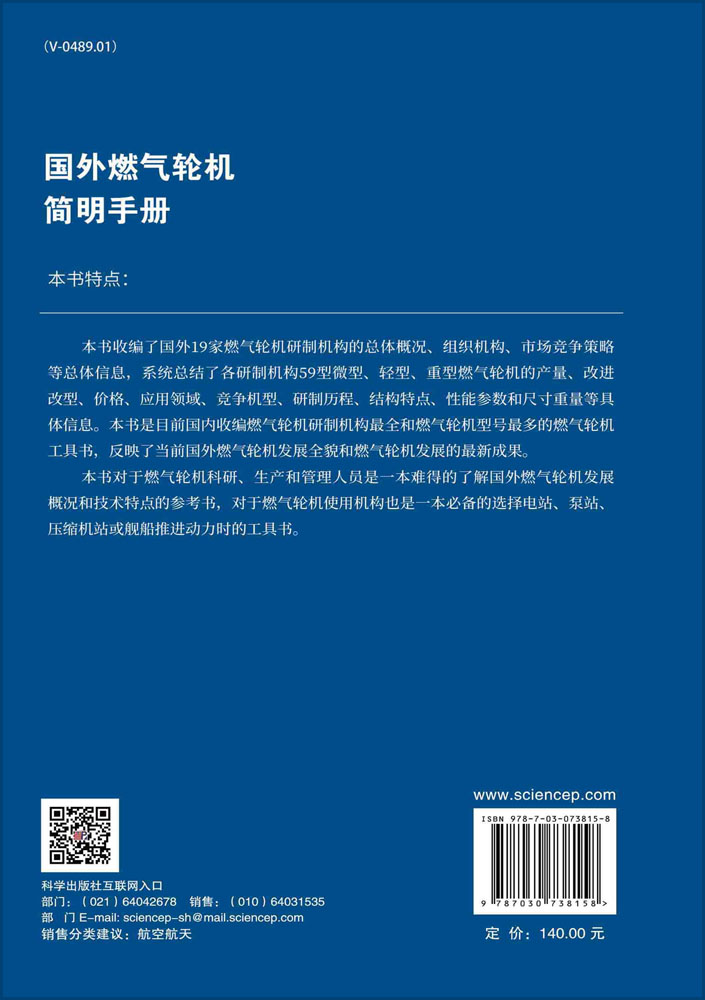 国外燃气轮机简明手册