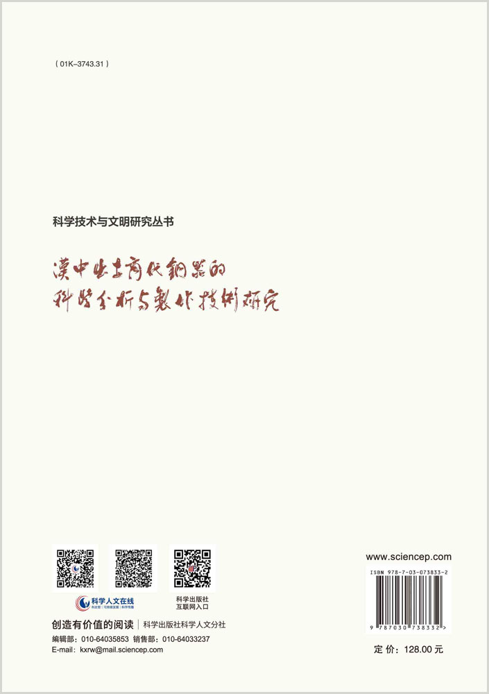 汉中出土商代铜器的科学分析与制作技术研究