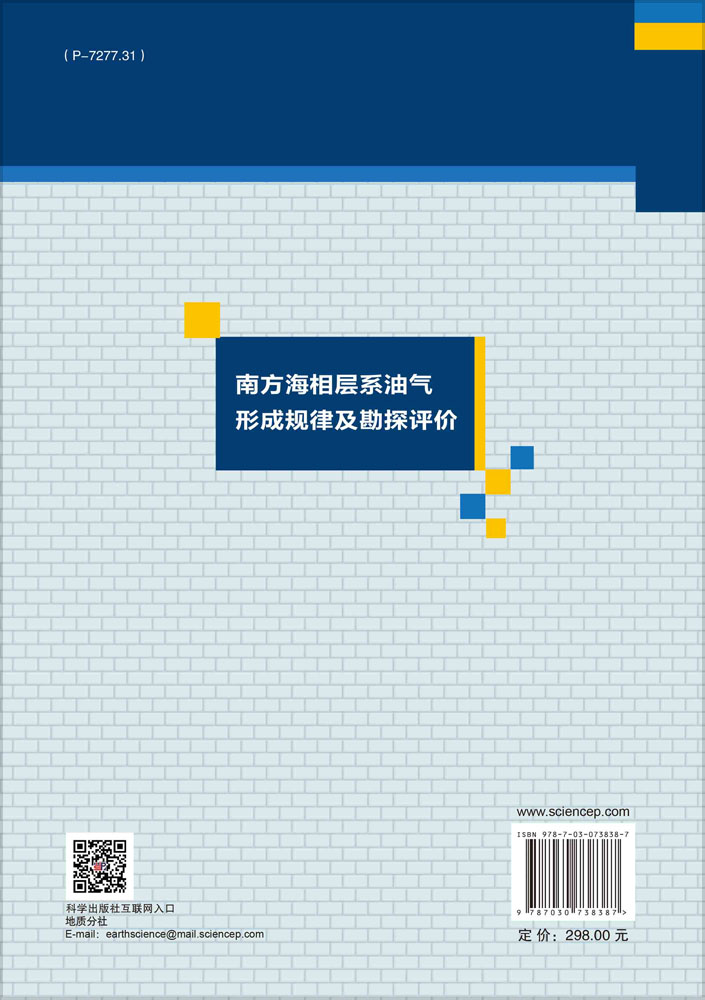 南方海相层系油气形成规律及勘探评价