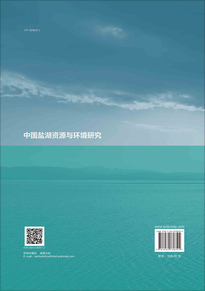 中国盐湖资源与环境研究