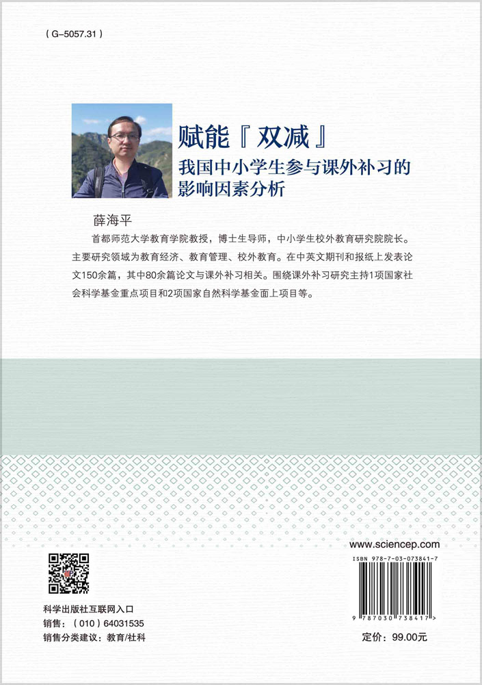 赋能“双减”：我国中小学生参与课外补习的影响因素分析