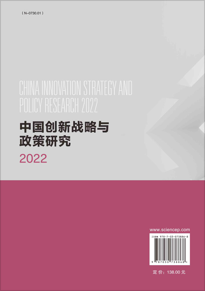 中国创新战略与政策研究.2022