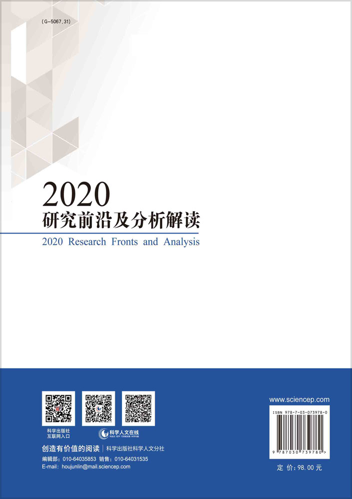 2020研究前沿及分析解读