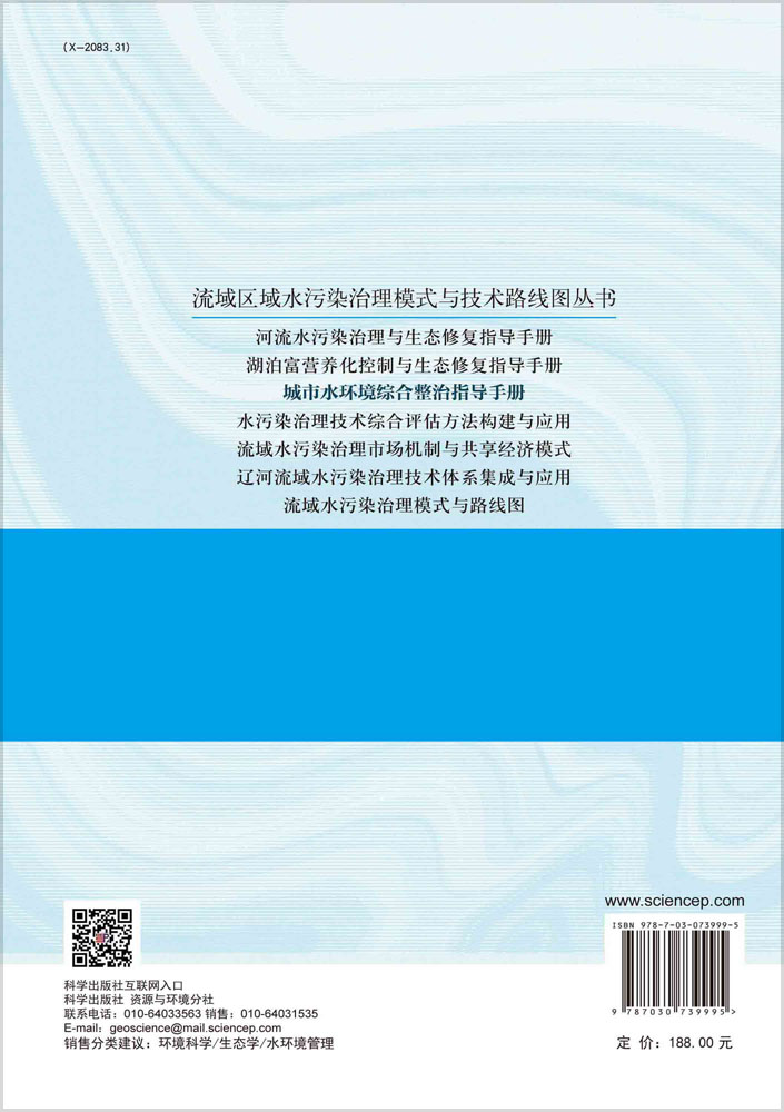 城市水环境综合整治指导手册