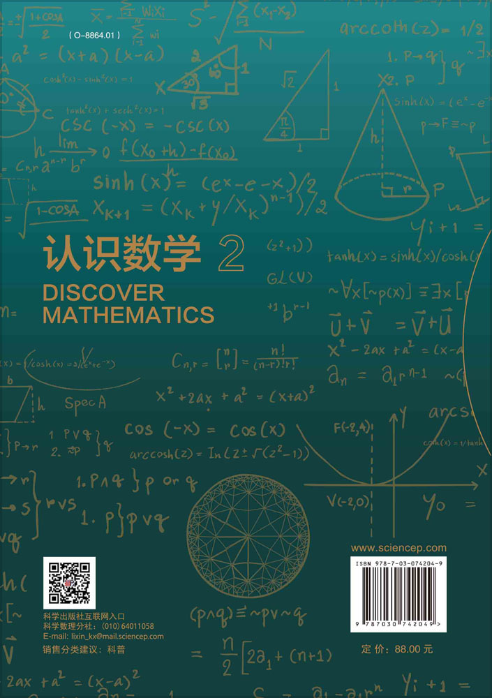 认识数学2